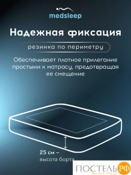 Простыня на резинке MEDSLEEP ЛИНДАУ хлопок св сер.  фото 5