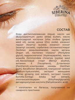 Антивозрастной солнцезащитный крем для лица SPF 15 с гиалуроновой кислотой SIBERINA
