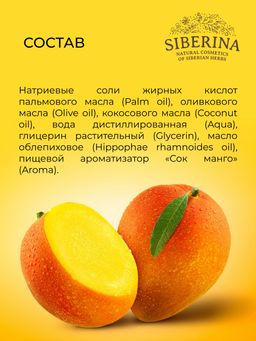 Натуральное мыло Манговое удовольствие - Siberina фото 12