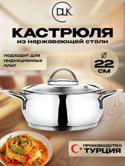 Кастрюля с крышкой стеклянной из нержавеющей стали 22х12 см (3,8 л), арт. 3510-22.