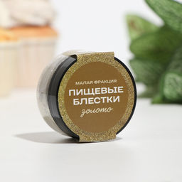 Цена за 2 шт. Блёстки пищевые КондиМир малой фракции, золото, 5 г