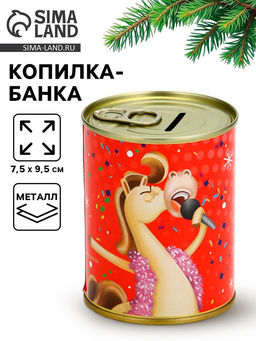 Копилка банка новогодняя Коплю на себя, металл, 7.5?9.5 см