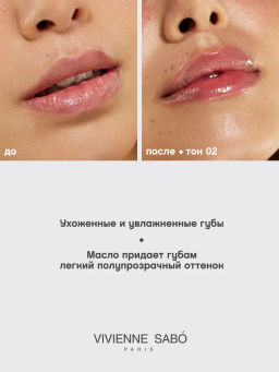 Vivienne Sabo Масло для губ Sirop de Fruits тон 02 яблоко  фото 8