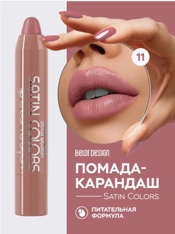 BelorDesign Помада-карандаш SATIN COLORS тон 11 капучино