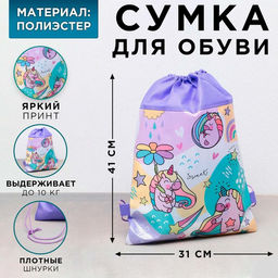 Сумка для обуви Единорог, полиэстер, размер 41см х 31см х 0,5см