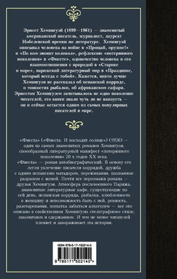 Фиеста