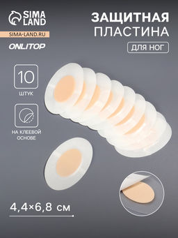 Цена за 3 шт. Пластырь для ног, набор - 10 шт., на клеевой основе, бежевый