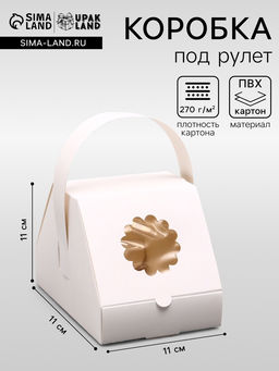 Цена за 5 шт. Коробка под рулет с ручкой, фигурная сумочка, 17×11×11 см