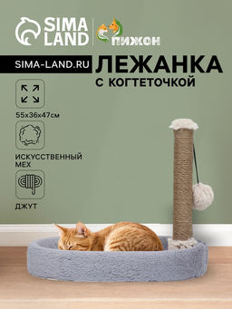 Лежанка с когтеточкой «Пижон», овальная, 55×36×47 см, серая