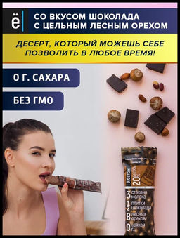 Батончик лесной орех 0,040кг вкус шоколад Ё|батон - Ебатон фото 4