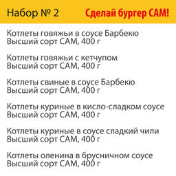 Набор для пикника Сделай бургер САМ №2  фото 2