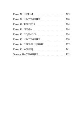 Эпидемия D. Бейтс Дж. - Иностранка фото 5