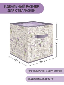 VAL LV-BOX-SK Набор коробов стеллажных без крышки, 2 шт., 31*31*31 см и 31*31*31 см, LAVANDE, шт