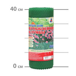 Сетка для ограждения клумбы Ф-7 (яч.7х7мм) рулон 0,4х10м (зеленый) пластиковая