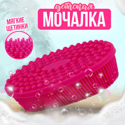 Мочалка детская силиконовая для купания малышей, розовая