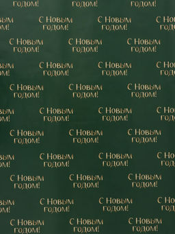 Цена за 10 шт. Бумага упаковочная глянцевая двухсторонняя «Новогодний лес», 70 × 100 см
