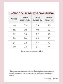 Платье Алиса дл/р зефир-пудра - Sovalina фото 4