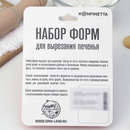 Цена за 2 шт. Формы для печенья KONFINETTA Сердце, набор 3 шт., металл, розовые  фото 12