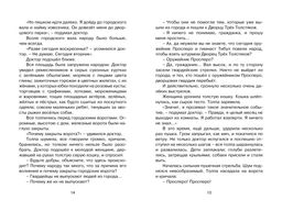 Три Толстяка. Олеша Ю. - Махаон фото 5