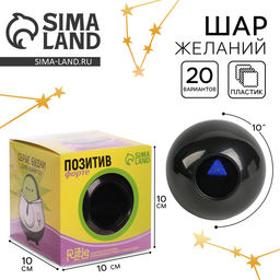 Шар желаний «Предсказания судьбы», гадание