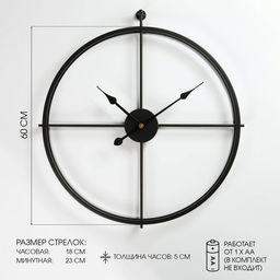Часы настенные интерьерные, серия: Лофт, дискретный ход, d=60 см, от батарейки 1хАА