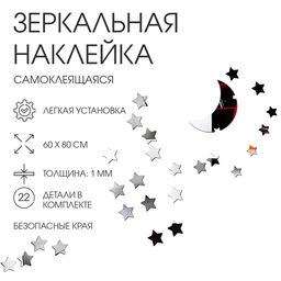 Зеркало настенное «Ночь», на клеевой основе, акриловое, 22 детали, 60×80 см