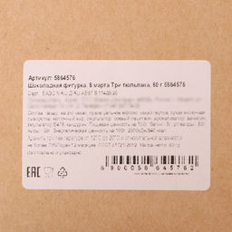 Бельгийский шоколад 8 марта. Три тюльпана, 80 г