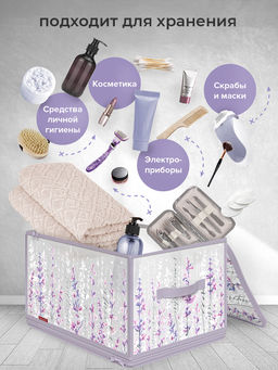 VAL HL-ZIP-L Кофр для хранения с застёжкой-молнией, 40*30*25 см, HERBARIUM LAVENDER, шт