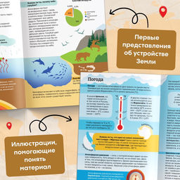Энциклопедия в мягком переплёте «География для детей», 68 стр.