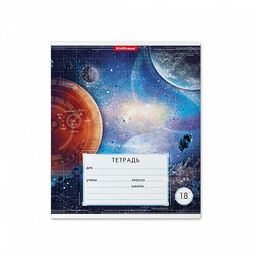 Цена за 200 шт. Тетрадь школьная ученическая ErichKrause Космос, 18 листов, линейка (в плёнке по 10 шт.)  фото 14