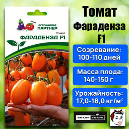 3243P Томат ФАРАДЕНЗА F1 10шт