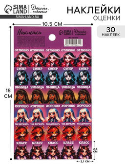 Цена за 10 шт. Наклейки детские оценки «Молодец», 10.5×18 см