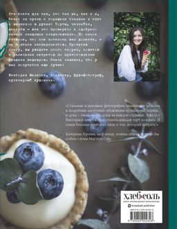 Чизкейк внутри. Сложные и необычные торты - легко! - Эксмо фото 2