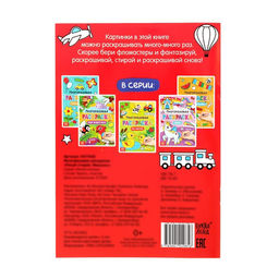 Раскраска многоразовая Рисуй-стирай. Машины 12 стр. - Буква-ленд фото 10