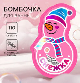 FABRIK COSMETOLOGY снеговик бурлящий д/ванны с пенкой 110гр "Снежка"
