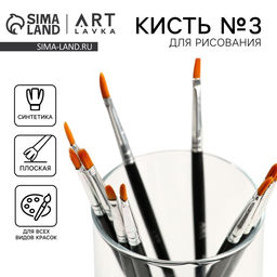 Цена за 10 шт. Кисть для рисования Синтетика Плоская № 3 (ширина обоймы 3 мм; длина ворса 10 мм)