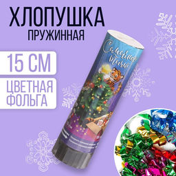 Хлопушка пружинная поворотная «Семейного тепла», 15см