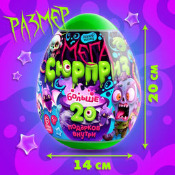 Игрушка - сюрприз в яйце Ужасный мега-сюрприз, больше 20 подарков, 20 см - Happy valley фото 2