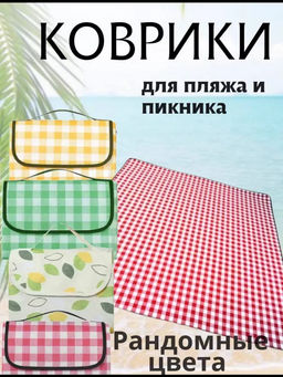 Коврик для пикника 83433