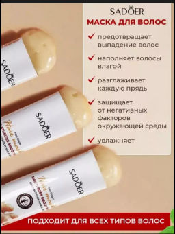 Маска для волос по 10 мл 20 штук