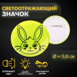 Светоотражающий значок «Зайка», d=5.8 см, МИКС