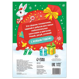 Цена за 3 шт. Книга детская «Самые новогодние задачки», 30 стр.