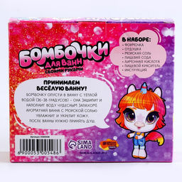 Набор для творчества. Бомбочки для ванн своими руками Мир единорогов