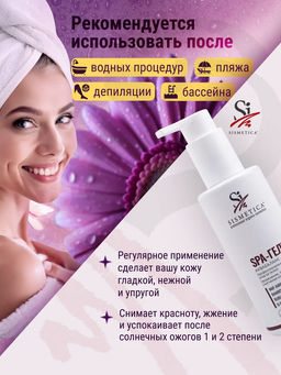 SPA-гель  Аквабаланс 200 мл - Sismetica фото 19