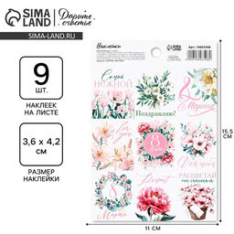 Цена за 5 шт. Наклейки бумажные С 8 марта, 11?15.5 см
