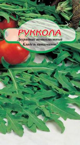 Руккола двурядник тонколистный (СТРЕЛЫ КУПИДОНА) салат 1гр (ссс) Р