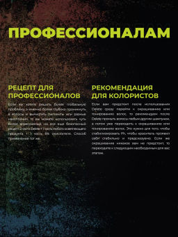 Шампунь очищающий от всех посторонних накоплений DELETE 500мл HAIR SEKTA