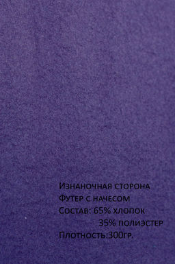 Арт.2901 Костюм женский с начесом 44-52 (5 шт) Цвет:верх- лила, низ- лила - Калинка фото 12