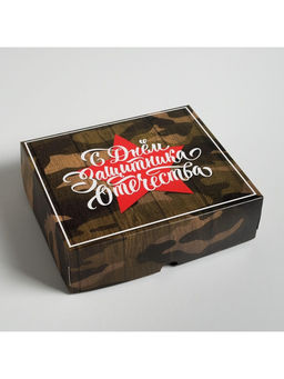 Цена за 5 шт. Кондитерская упаковка, коробка «23 февраля», 17×20×6 см