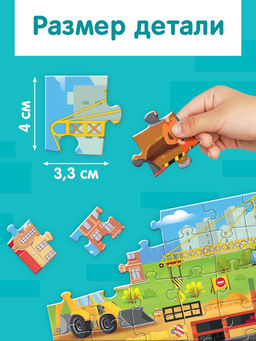 Пазлы детские «Машины на стройке», 60 элементов